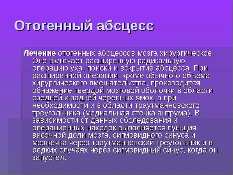 Абсцесс мозга. Отогенный абсцесс развивается в. Стадии развития отогенного абсцесса. Стадии отогенного абсцесса мозга. Отогенный абсцесс головного мозга.