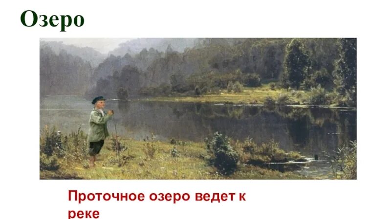 Какая рыба водилась в озере васюткино. Астафьев в. "Васюткино озеро". Иллюстрация к произведению Васюткино озеро. Иллюстрация к рассказу Васюткино озеро. Рисунок по рассказу Васюткино озеро.