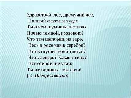 В густом лесу на русском