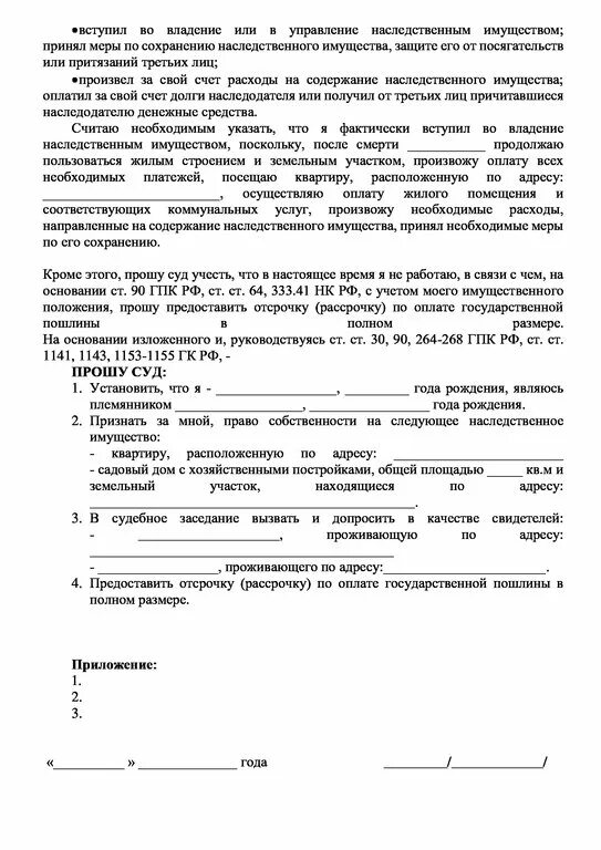 Исковое заявление об установлении родственных отношений. Заявление об установлении юридического факта родства. Заявление об установлении факта родства образец. Заявление в суд об установлении родственных отношений.