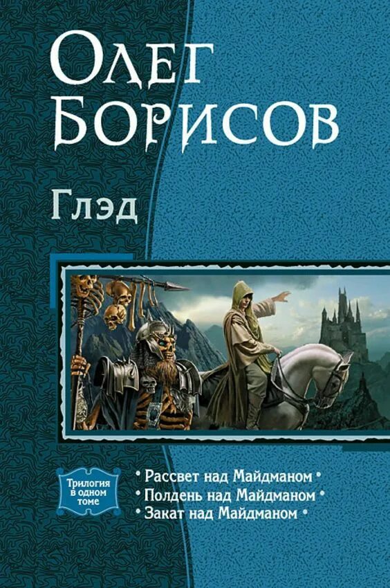 Книги 2010 г. Глэд рассвет над Майдманом. Книга рассвет над Майдманом.