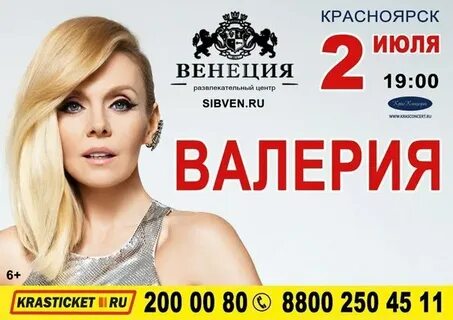 Афиша валерии