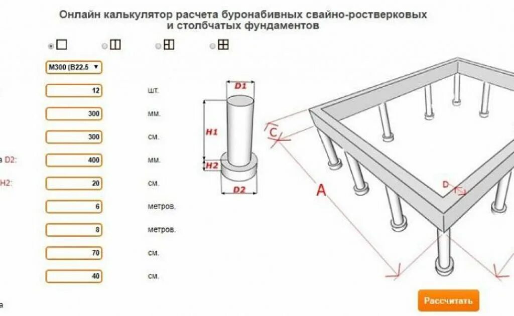 Сколько кубов надо на фундамент. Как посчитать объем бетона на фундамент. Рассчитать объем бетона для сваи. Как рассчитать сколько нужно бетона для заливки свай. Несущая способность столбчатого фундамента калькулятор.