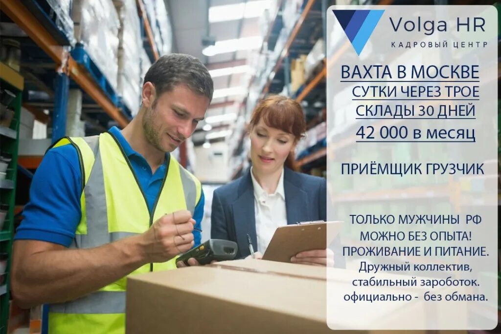 Работа спб сутки через трое для мужчин. Приемщик на складе. Приемщик-грузчик. Ищу работу сутки через трое. Приемщик вакансия.