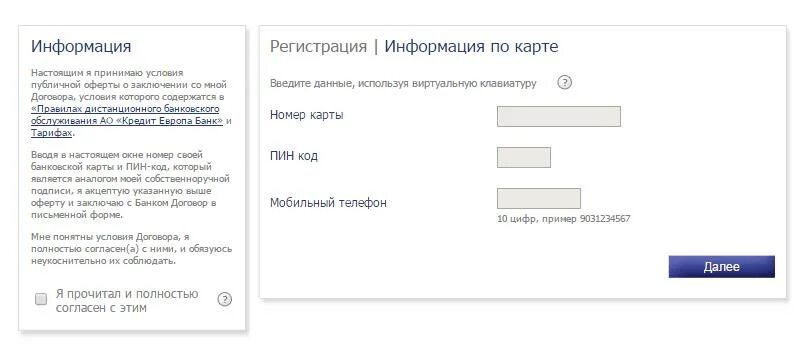 Кредит Европа банк договор. Номер договора Европа банк. Номер кредитного договора Европа банк. Номер Европа банк. Кредит европа банк счет