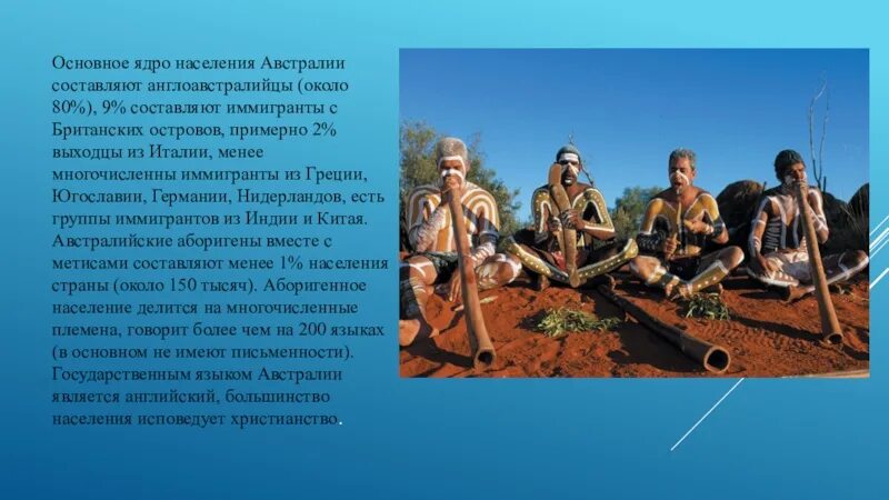 Основной быт австралии. Народы Австралии 7 класс география. Население Австралии. Население Австралии презентация. Основное население Австралии.