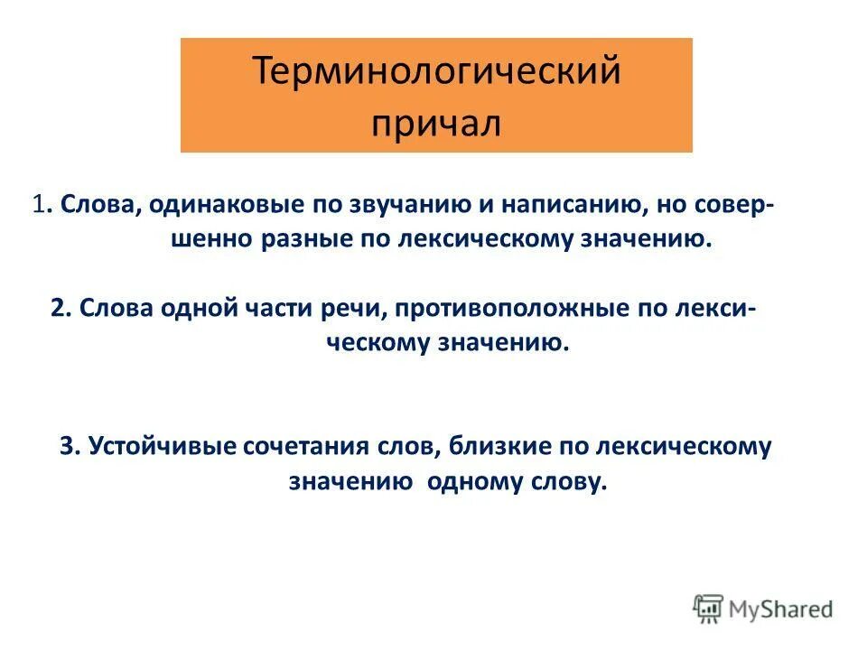 одинаковые слова в тексте. одинаковые слова в тексте. слова одинаковые по написанию но разные по значению. омонимы например. предложения с о онимами.
