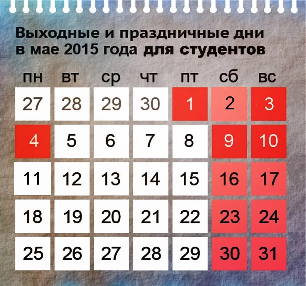 Новое в мае 2019 году. Выходные в мае. Май выходные и праздничные дни. Праздничные дни в мае\ъ. Выходные и праздничные дни в мае месяце.