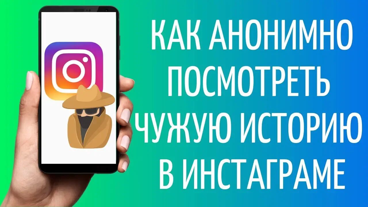 Стори анонимно в инстаграмме. Истории инстаграм анонимно инстаграм. Анонимные истории инстаграм. Instagram анонимно. Просмотр сторис в инстаграм анонимно.
