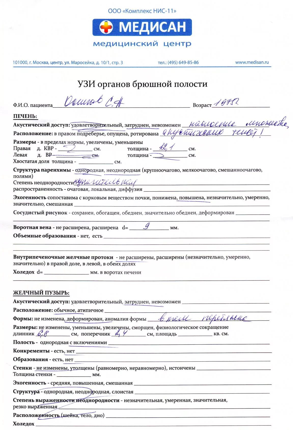 протокол узи органов брюшной полости. бланки узи брюшной полости. бланки узи брюшной полости. узи брюшной полости протокол исследования. протокол ультразвукового исследования брюшной полости.