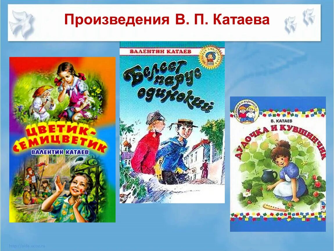 Катаев произведения на тему детство 5 класс. Катаев книги для детей. В П Катаев сказки. Катаев голубок.