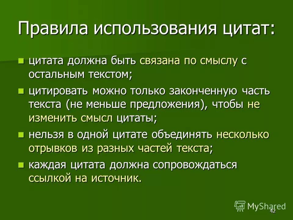 Текст с использованием цитат. Текст с использованием цитат