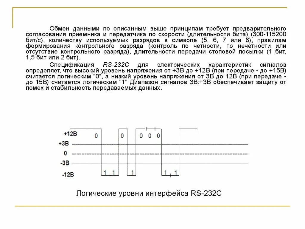 Длительность бита. Скорость передачи 115200. длительность передачи одного бита. длительности передачи одного бита информации. таблица скоростей 115200.