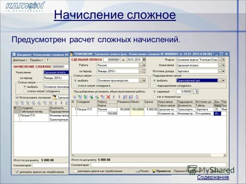 программа камин зарплата и кадры. 1с камин версия 3. программа для заполнения уведомление о бронирование. камин расчет заработной платы версия 3. камин расчет заработной платы версия 3.