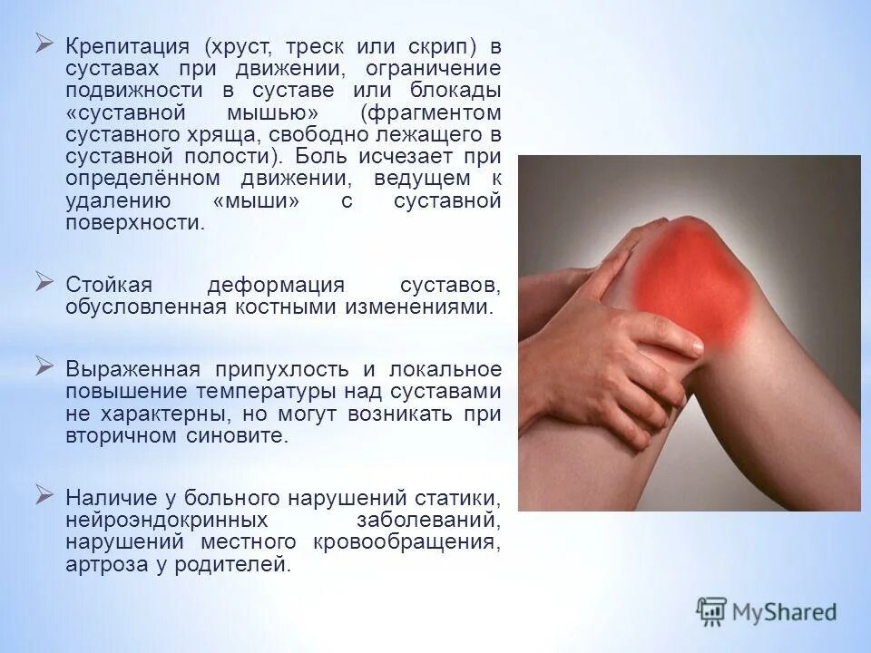 Симптомы крепитации характерны для. Крепитация при движении. Крепитация характерна для. Крепитация в коленном суставе. Крепитация при движении.