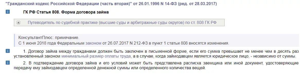 Является ли займ сделкой