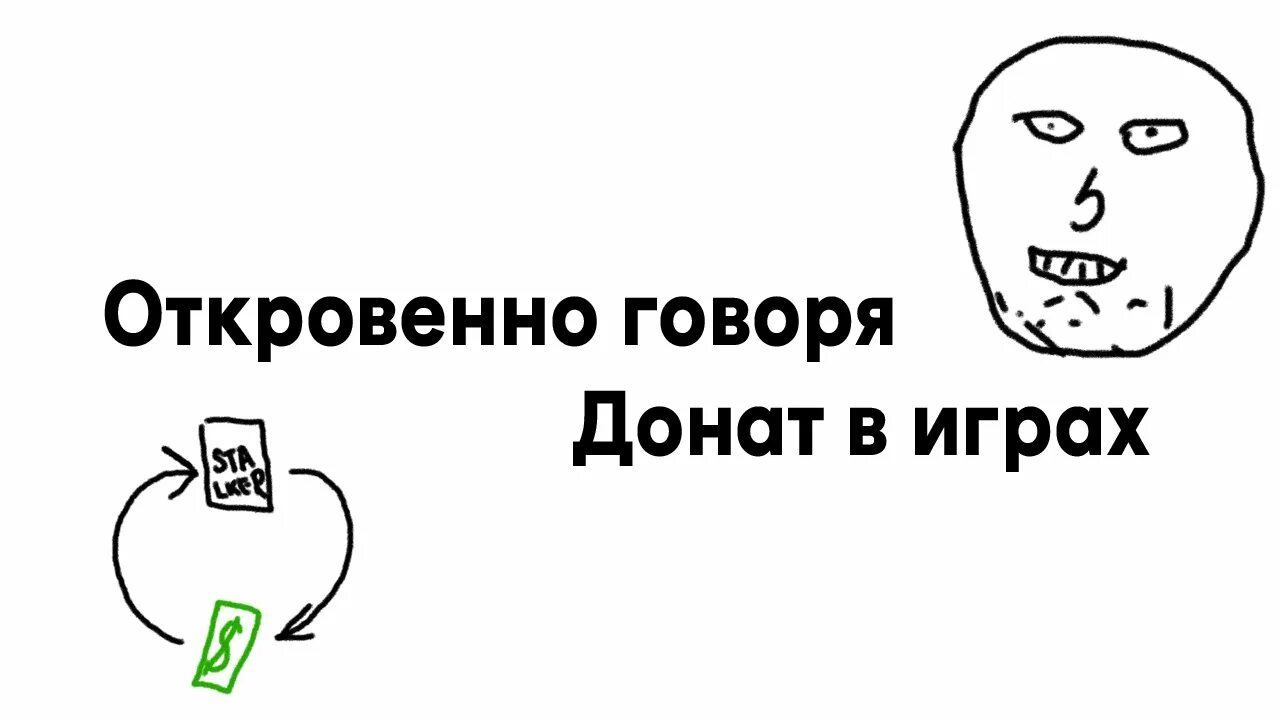 Донат что это значит. Донат в играх. Донатить в игры. Шутки про донат. Мемы про донат.