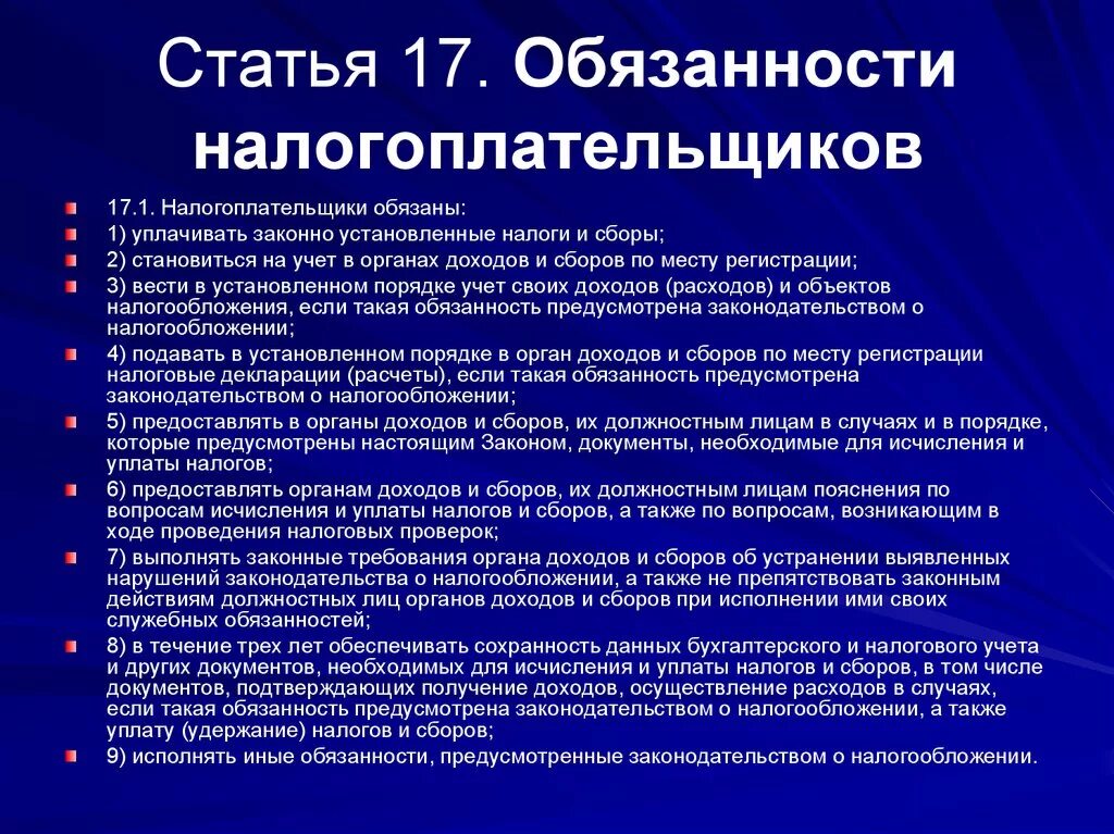 1 налогоплательщики имеют право. Обязанность уплаты налогов и сборов. Налогоплательщики обязаны. Обязанности налогоплательщика. Обязанности по уплате налогов и сборов.