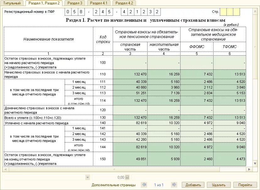 Сдает ли ип рсв если нет работников. Форма отчетности РСВ-1. Форма РСВ-1 ПФР что это такое. Отчет по страховым взносам. Отчет о страховых взносах.