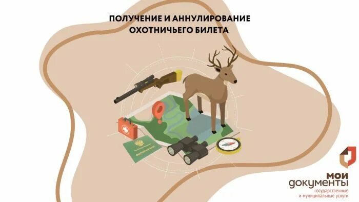 Как получить охотник. Как получить охотник