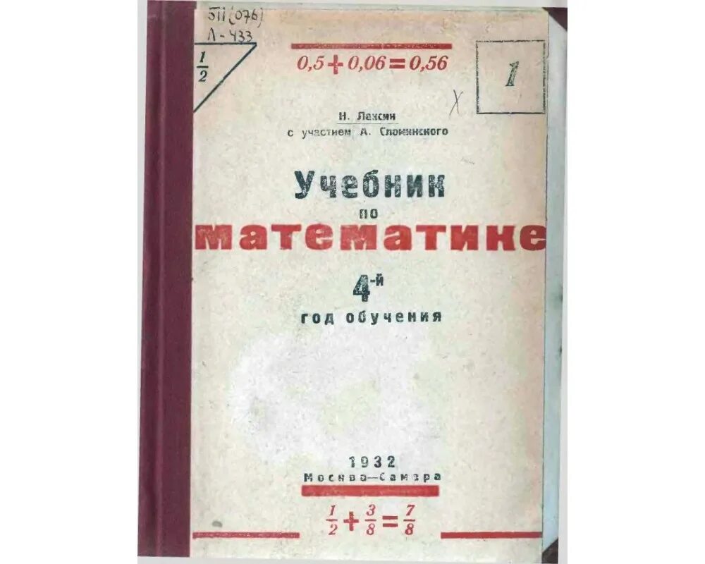 Учебник г б поляк. Учебники сталинской эпохи. Обложка книги учебника. Учебник 1900 годов. Математика 1930 года.