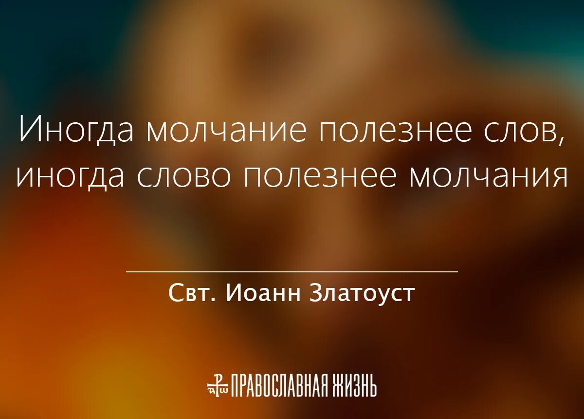 Мысль текста ледяное молчание. Фразы про молчание. иногда молчание. молчание лучше слов. молчание цитаты.