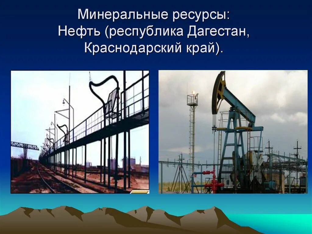 Какие есть природные богатства в краснодарском крае. Природные ресурсы Дагестана. Республика Дагестан природные богатства. Нефтяные и Минеральные ресурсы. Полезные ископаемые Дагестана.