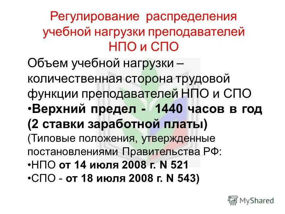 Приказ нагрузка учителей. Приказ о педагогической нагрузке. Приказ об изменении учебной нагрузки учителя. Приказ об изменении пед нагрузки. Приказ об изменении учебной нагрузки учителя образец.