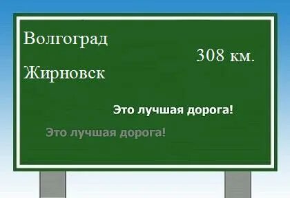 Волгоград михайловка расстояние