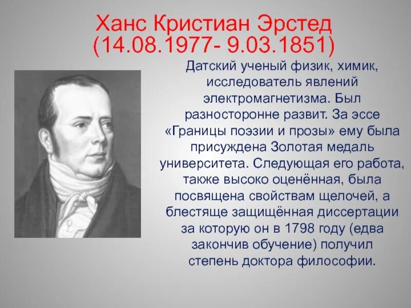 Физик химик. Физик и химик. датский ученый физик. датский химик. ученый физик химик.
