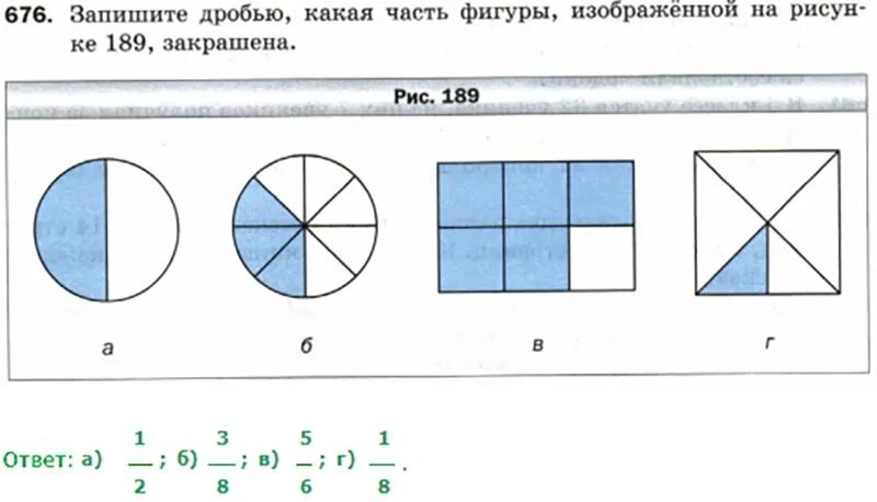 В каком порядке записаны доли. Какая часть фигуры закрашена. Запишите дробью какая часть фигуры закрашена. Назовите какая часть фигуры закрашена. Запиши какая часть фигуры заштрихована.