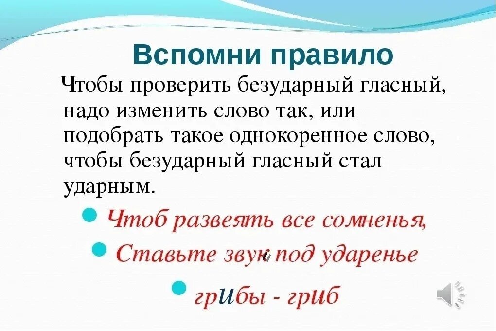 Русский язык правила безударные гласные