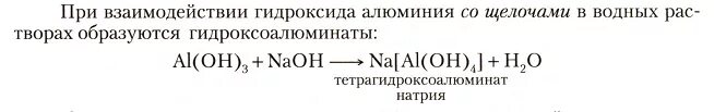 Гидроксид алюминия и углекислый газ. Гидроксид алюминия из тетрагидроксоалюмината натрия. Из гидроксида алюминия получить тетрагидроксоалюминат натрия. Получение гидроксида алюминия из тетрагидроксоалюмината натрия. Получение тетрагидроксоалюмината натрия из алюминия.