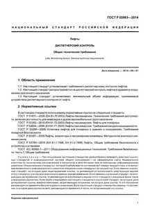 Государственные стандарты устанавливают требования