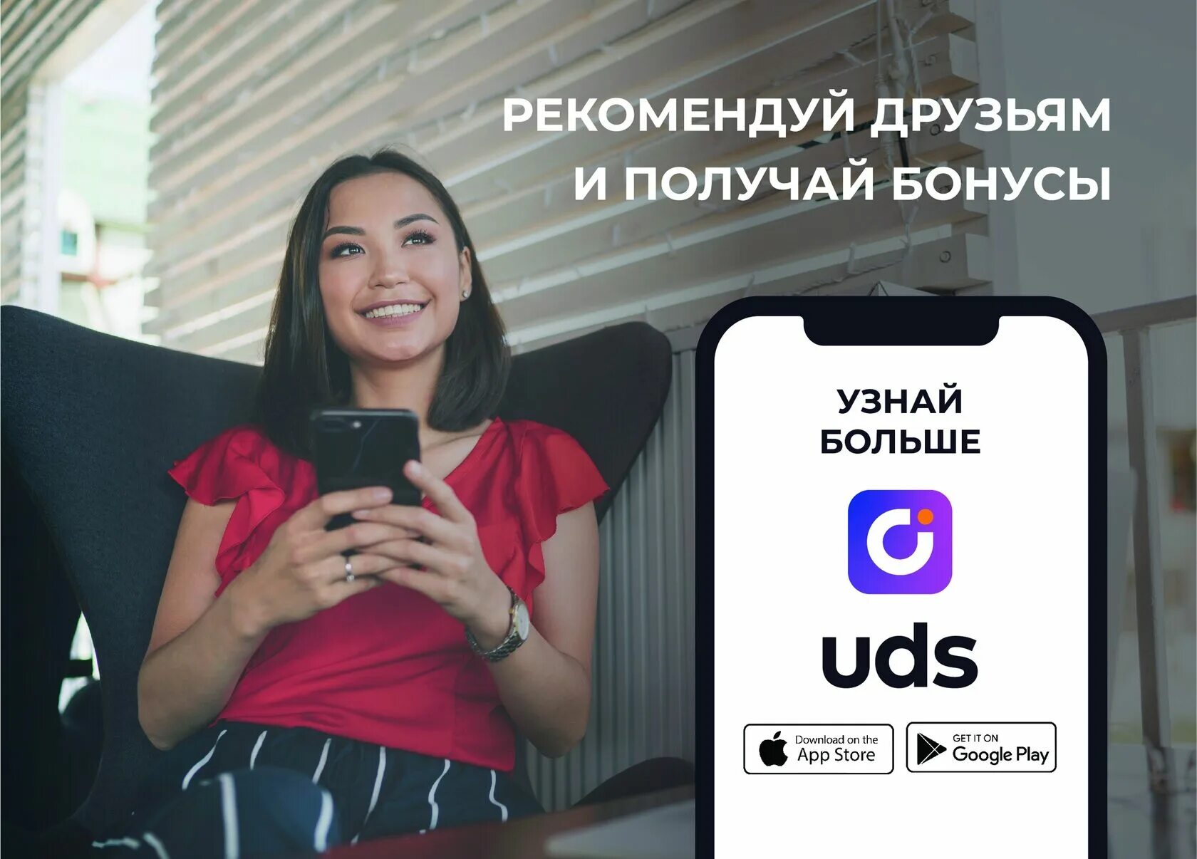 Https uds app. UDS приложение. UDS программа лояльности. Баллы ЮДС. Бонусная программа ЮДС.