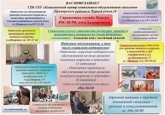Центр организации социального обслуживания. Центр социального обслуживания населения. учреждения социального обслуживания населения. учреждения социальной работы. центр соц обслуживания населения.