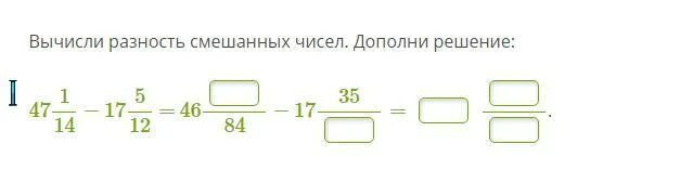 Вычислите разность 1 2 1 7. Разность смешанных чисел дополни решение. вычисли разность смешанных чисел. вычисли разность смешанных чисел дополни решение. вычислить разность смешанных чисел дополни решение.