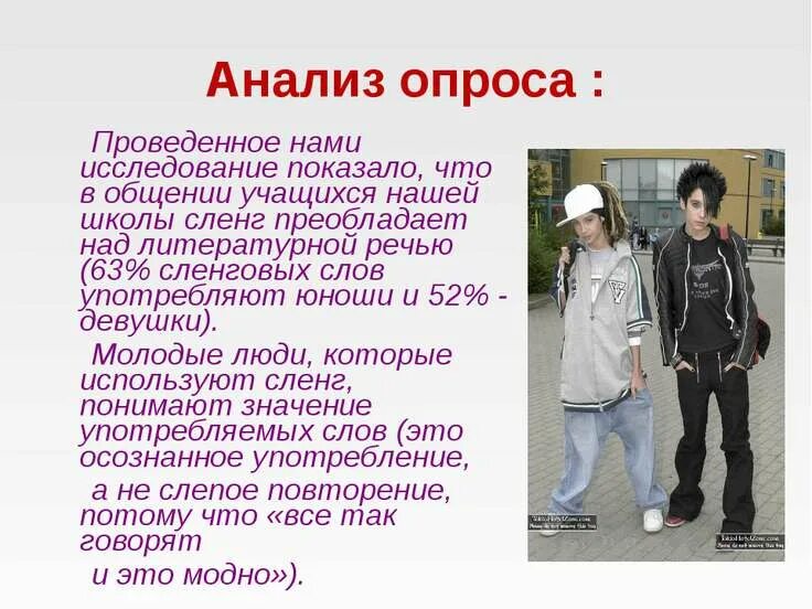 Молодежный сленг. Анкета молодежный сленг. Молодежный сленг картинки. Опрос про молодежный сленг. Что такое пруфы молодежный сленг