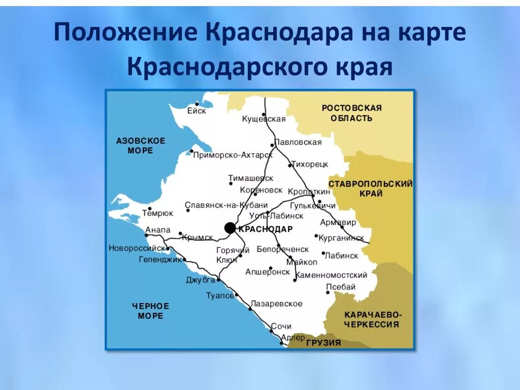 Краснодарский край в километрах