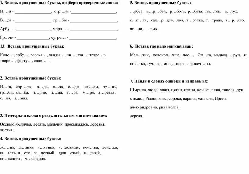 Подбери проверочные слова вставь буквы 2 класс. Подобрать проверочные слова 2 класс задания и ответы. Вставь пропущенные буквы Подбери проверочные слова. Вставь пропущенные буквы и Подбери проверочные слова 3 класс. Подобрать проверочные слова 2 класс задания.