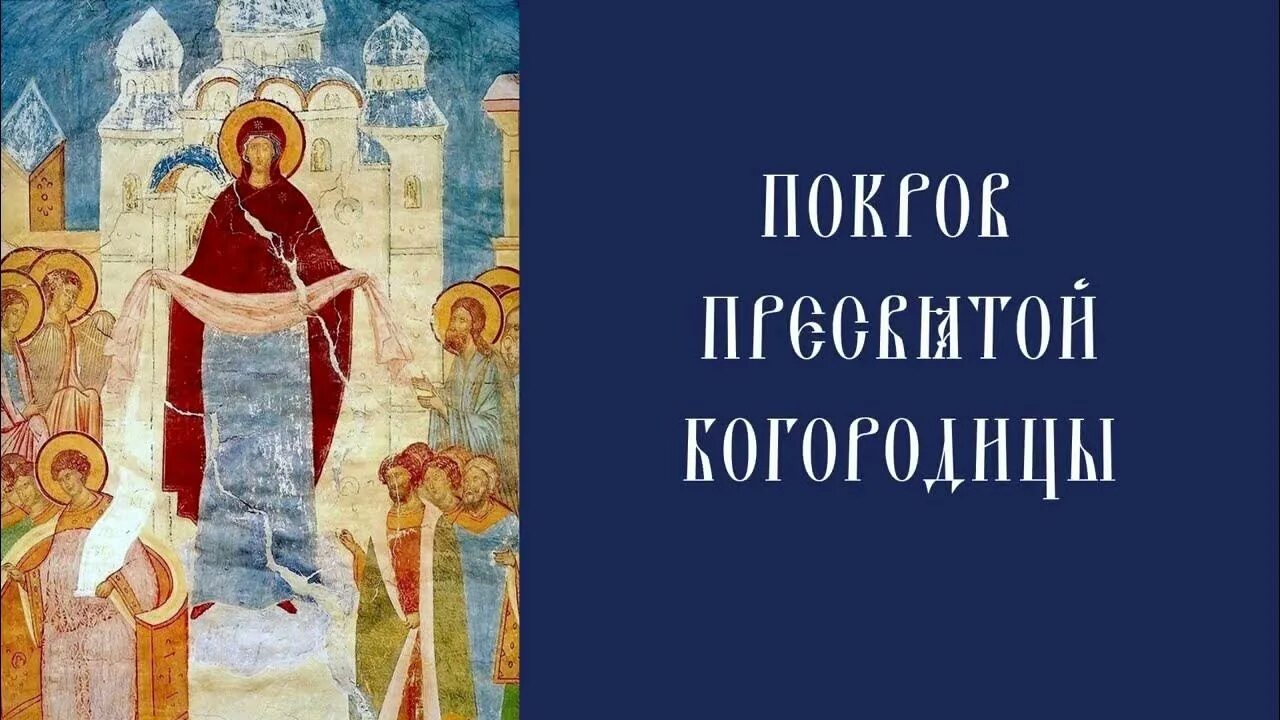 Орарь епитрахиль омофор. Таро похожая на покров пресвятой богородицы. Омофор девы марии. Омофор пресвятой богородицы что это простыми словами. Мафорий византия.