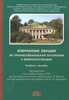Избранный лекции