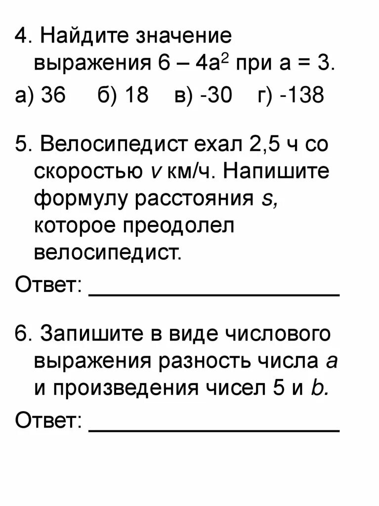 Значение выражений контрольная работа. Алгебраические выражения тест. значение выражения 36. найти значение выражения 6-4а при а=3. выражения формулы 6 класс тест.