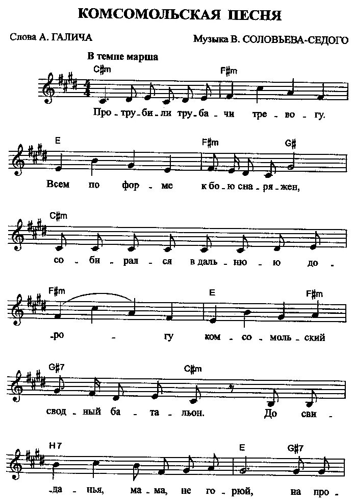 Комсомольские песни тексты. Комсомольские песни Ноты.