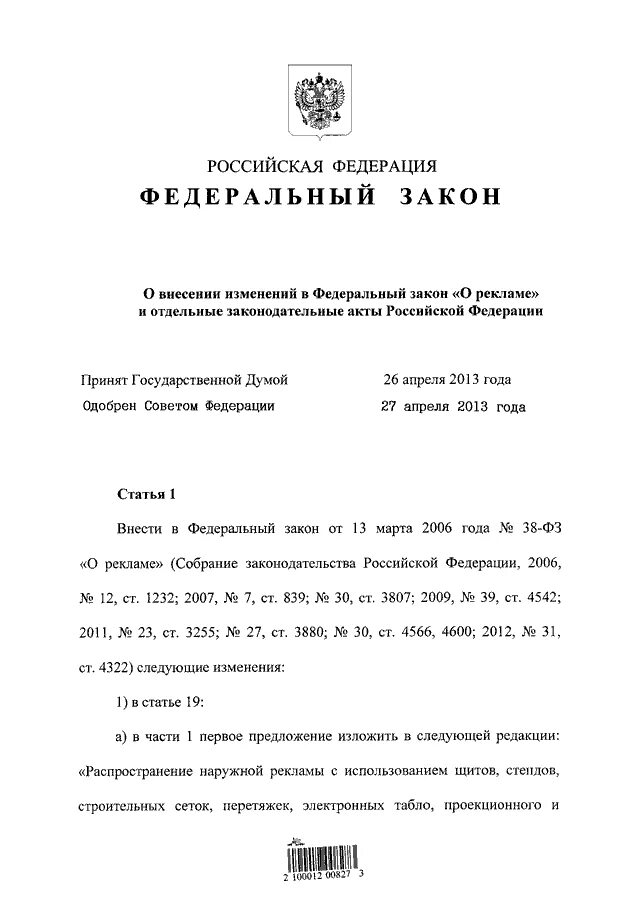 ФЗ "О рекламе". Федеральный закон 98. Закон о рекламе РФ.