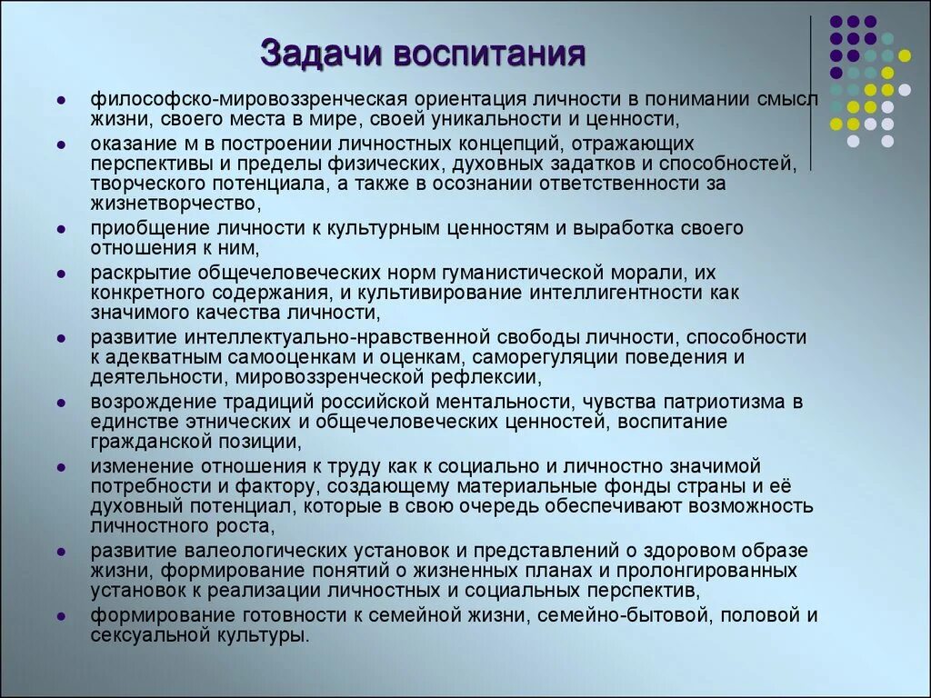 Задачу воспитания подрастающего поколения. Задачи воспитания. Задачи воспитания в педагогике. Конкретные задачи воспитания. Цели и задачи воспитания.