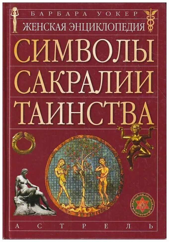 Книга символов читать