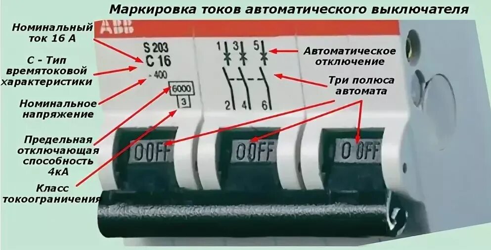 Ток отсечки автоматического выключателя. Маркировка автоматический выключатель на 3 фазы. Обозначения на автоматах электрических расшифровка. Расшифровка трехфазного автоматического выключателя. Маркировка автоматов электрических 3 фазных.