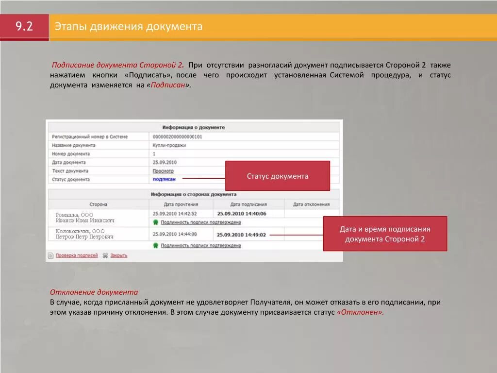 Изменить статус документа. Статус документа. Статус документа в системе. Документы по статусу. Документ отклонен.