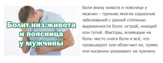 Тянет внизу слева у мужчин. Болит низ живота и поясница. Болит живот снизу у мужчин. Сильно болит живот у мужчины. Болит внизу живота и поясница.